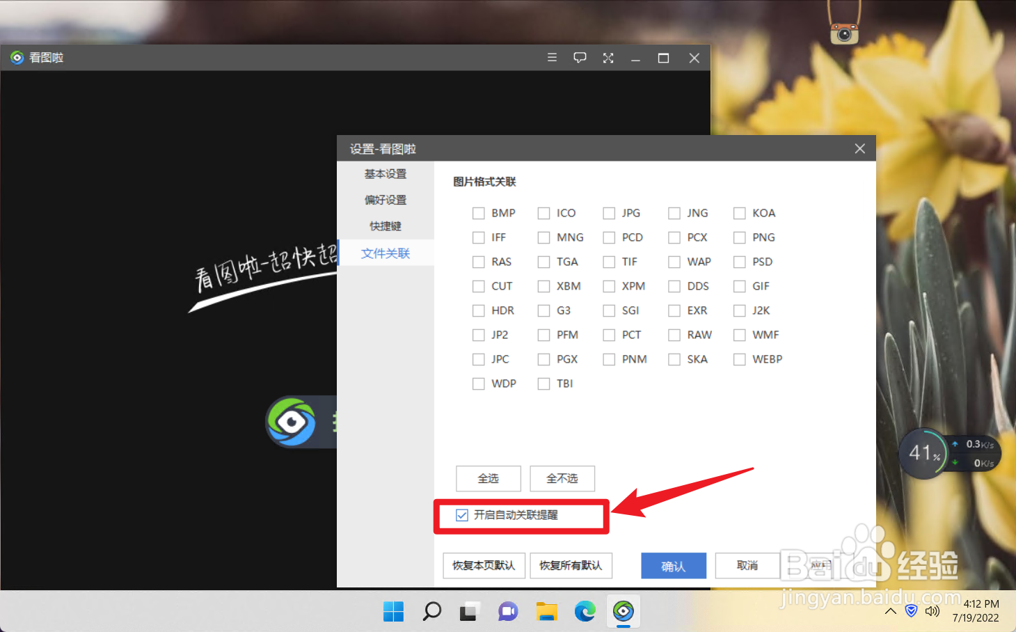 怎么开启看图啦的自动关联提醒