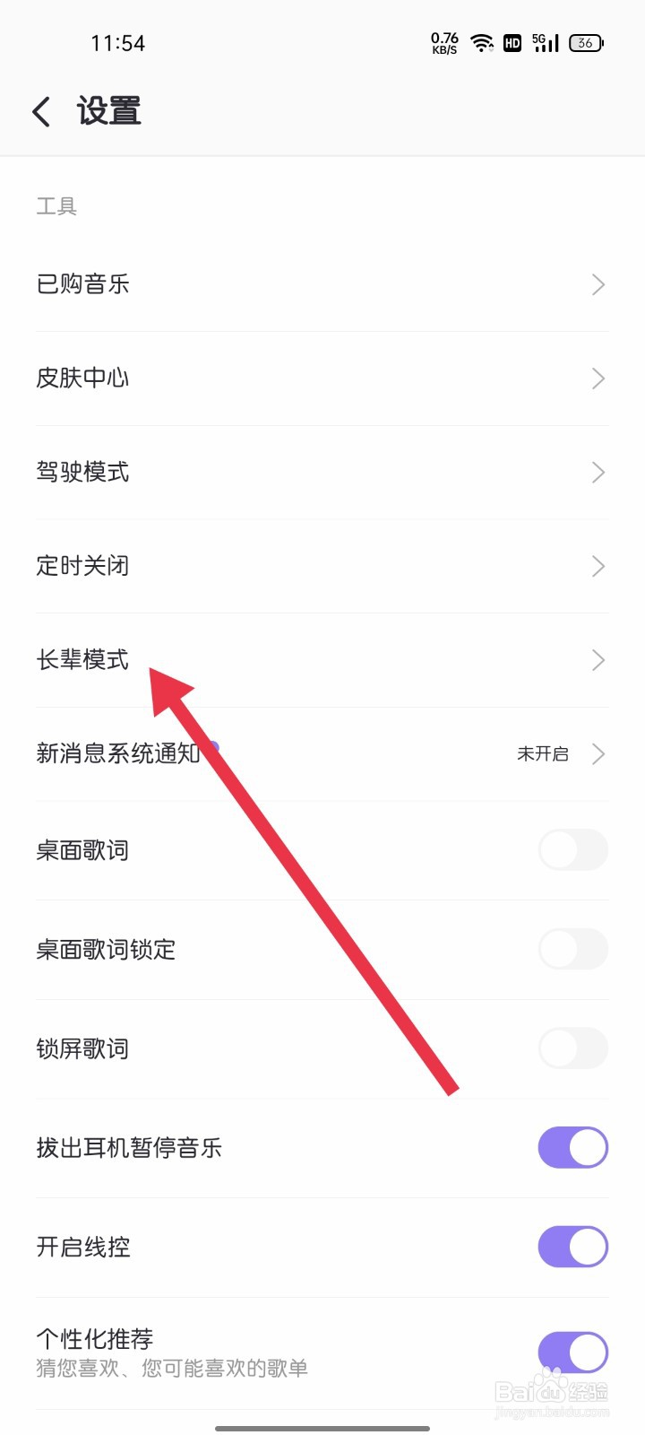爱音乐如何找到长辈模式