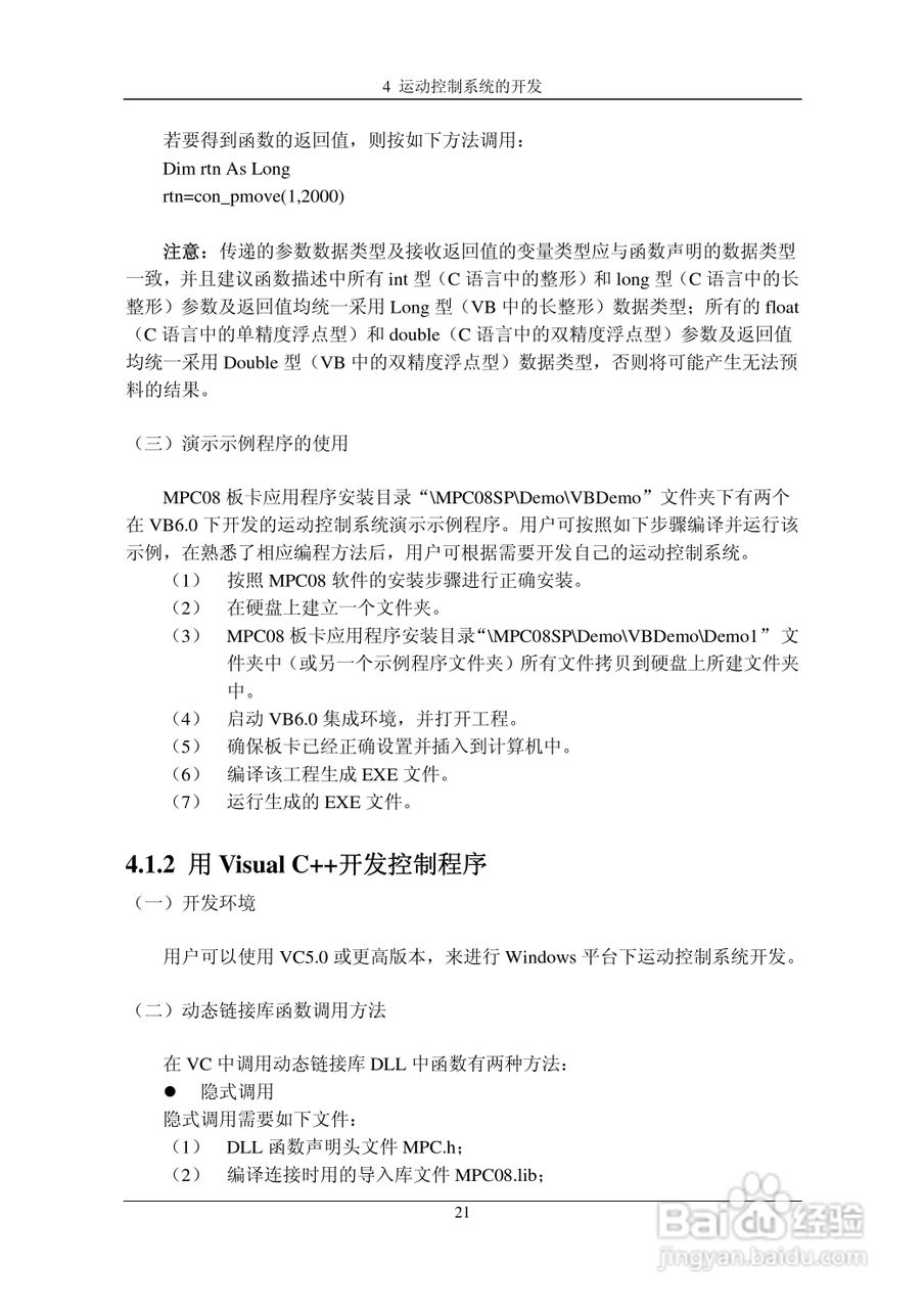 乐创自动化MPC08SP运动控制卡操作手册:[4]