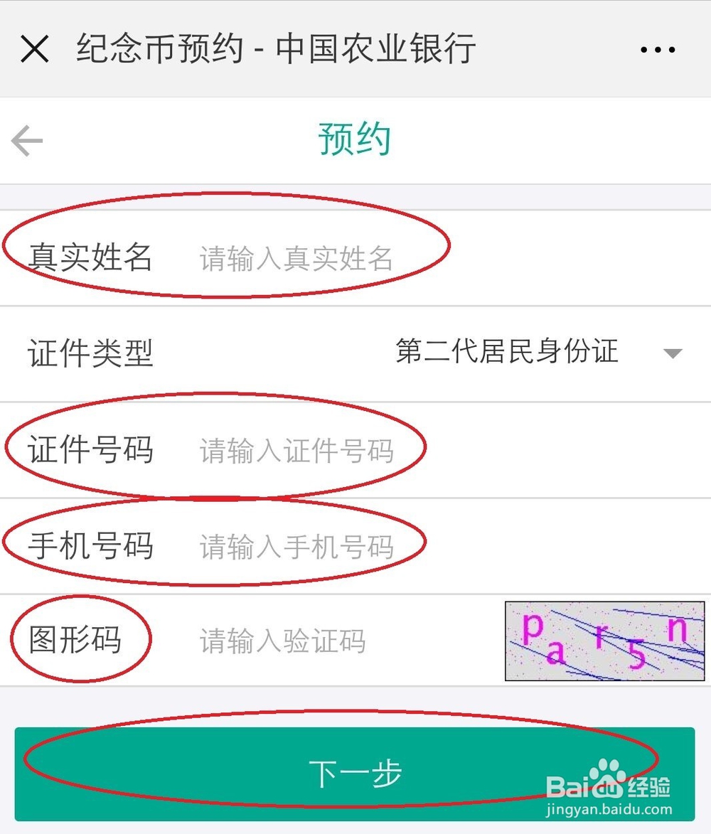 农业银行：微信怎么预约人民币70周年50元纪念钞