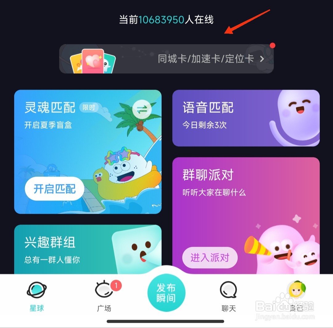 soul怎么选择定位