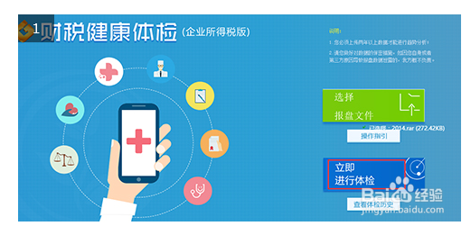 企业所得税怎么体检