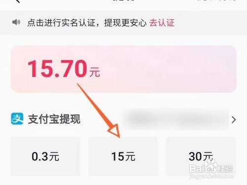 抖音极速版怎样提现到支付宝