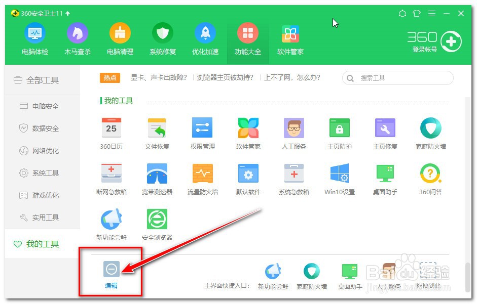 如何卸载360日历功能