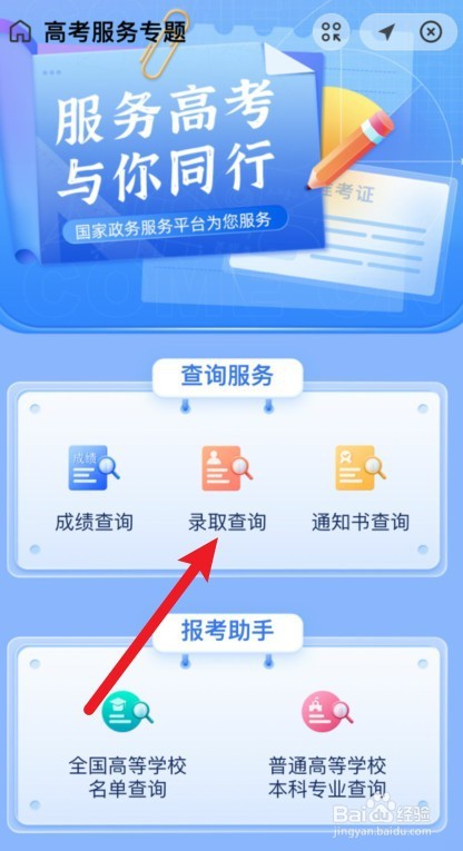 高考志愿填完后怎么知道自己有没有录取?