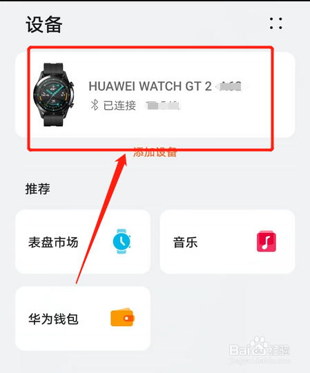 华为手表如何设置微信提醒
