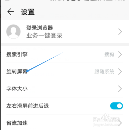 华为手机浏览器怎样设置锁定竖屏