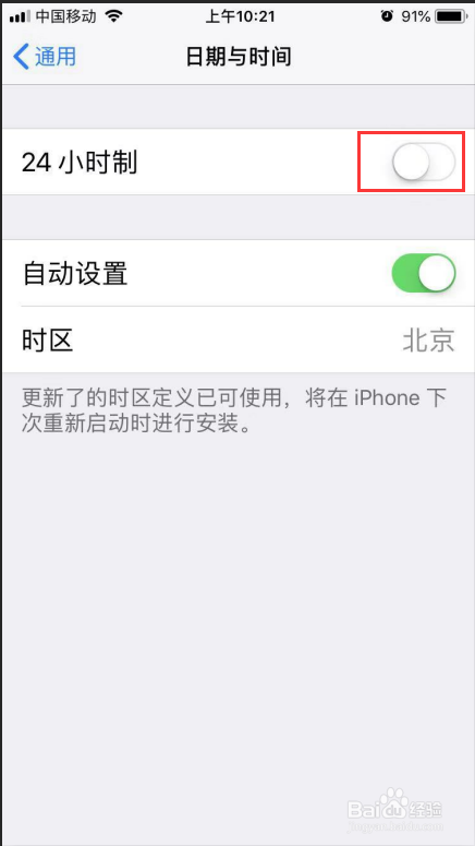 苹果手机如何设置时间为24小时制