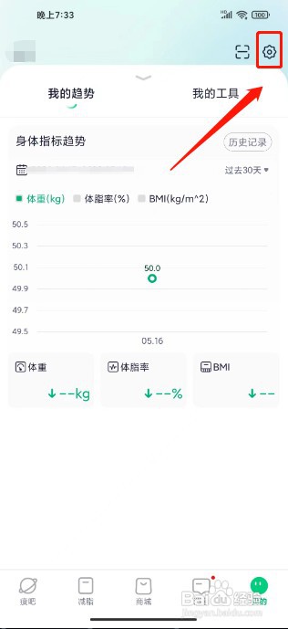 瘦吧减脂如何绑定我的体脂师
