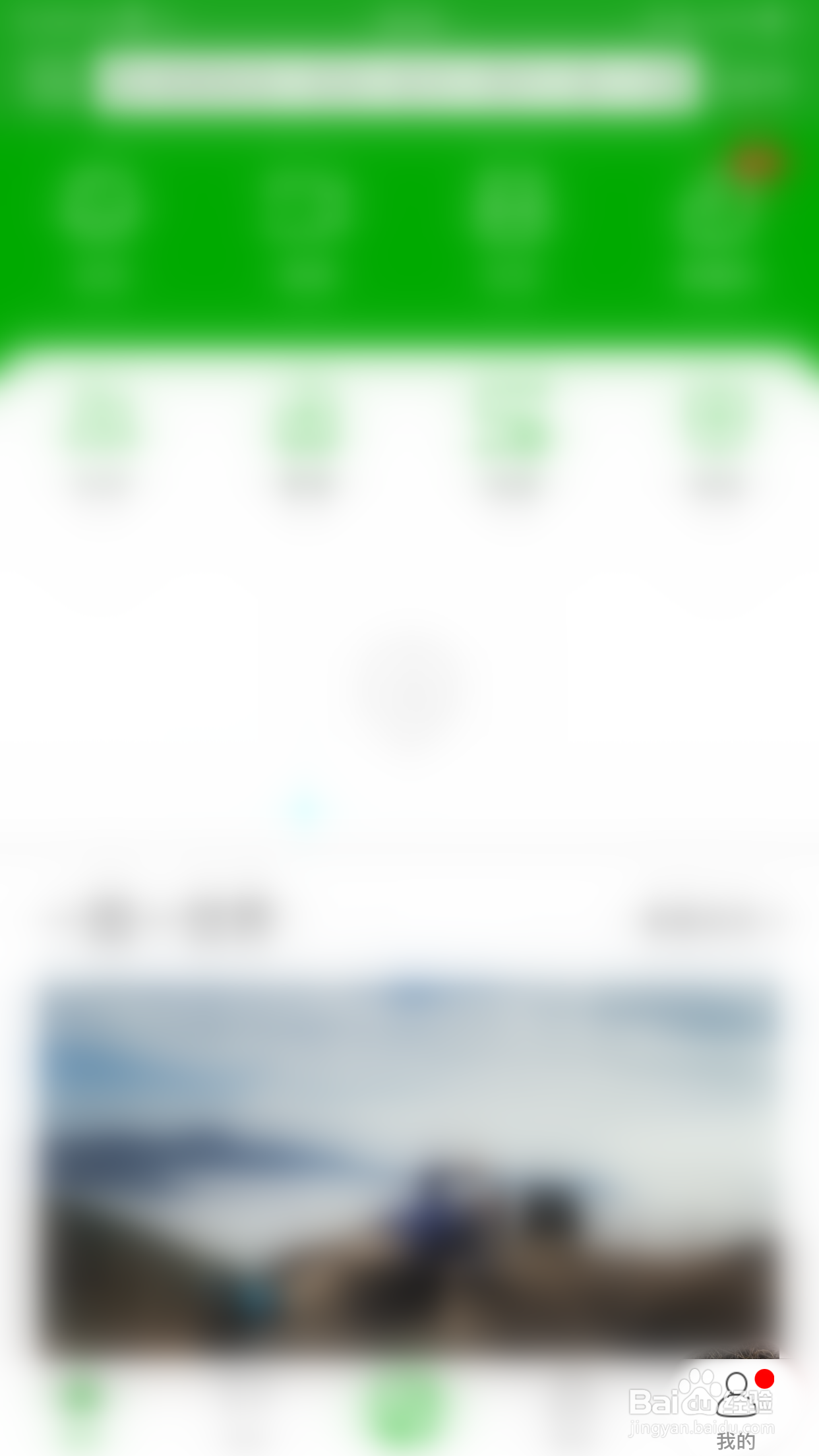 两步路户外助手怎么停用播报时震动