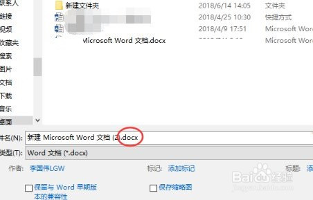 word怎么设置保存格式