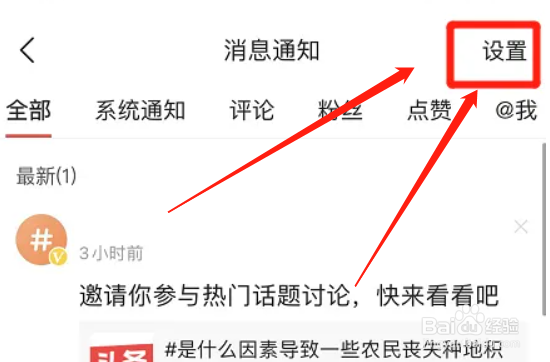 在哪启用今日头条回答邀请功能