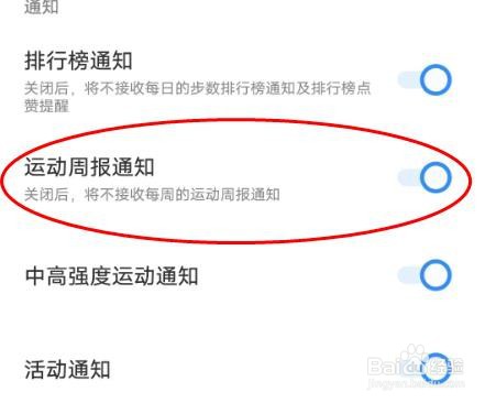 VIVO健康如何开启运动周报通知