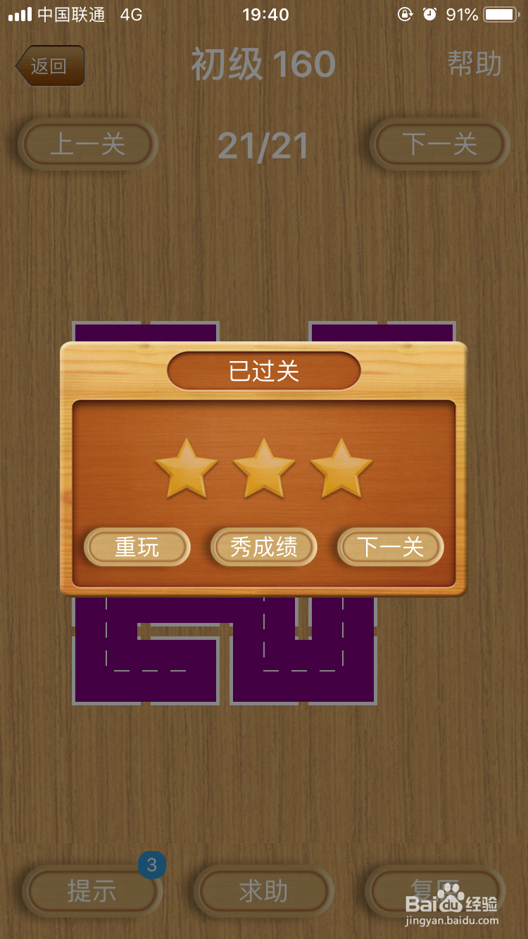 三国华容道的一笔画初级游戏157至167级过关?