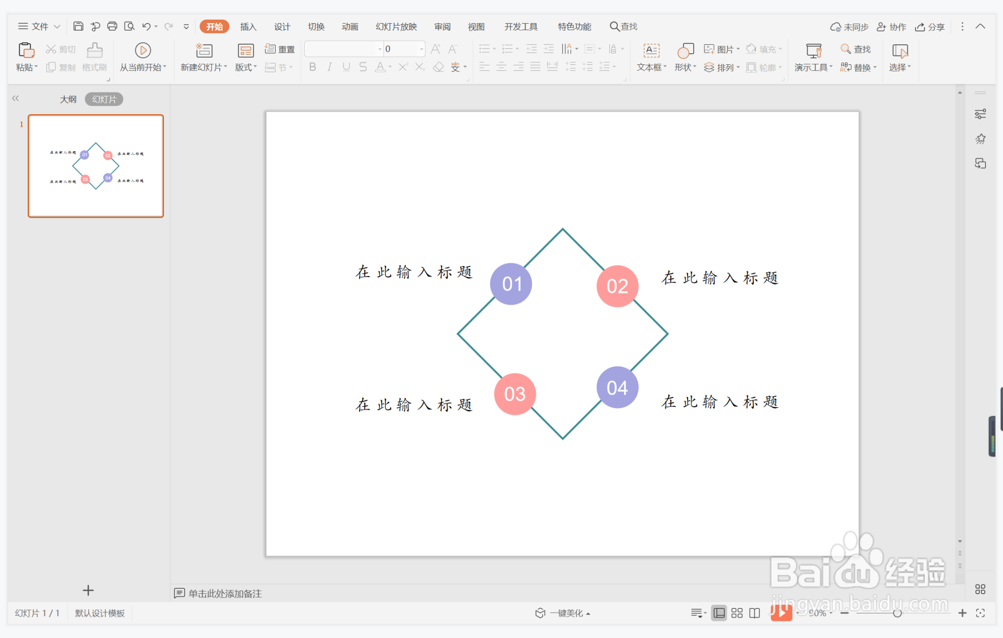 wps演示中如何制作争奇斗艳型目录