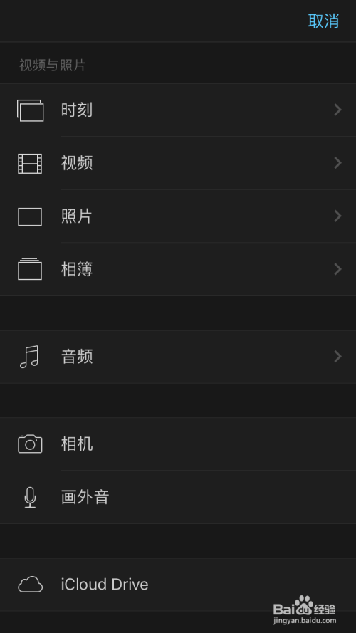 如何在iPhone中使用iMovie处理视频