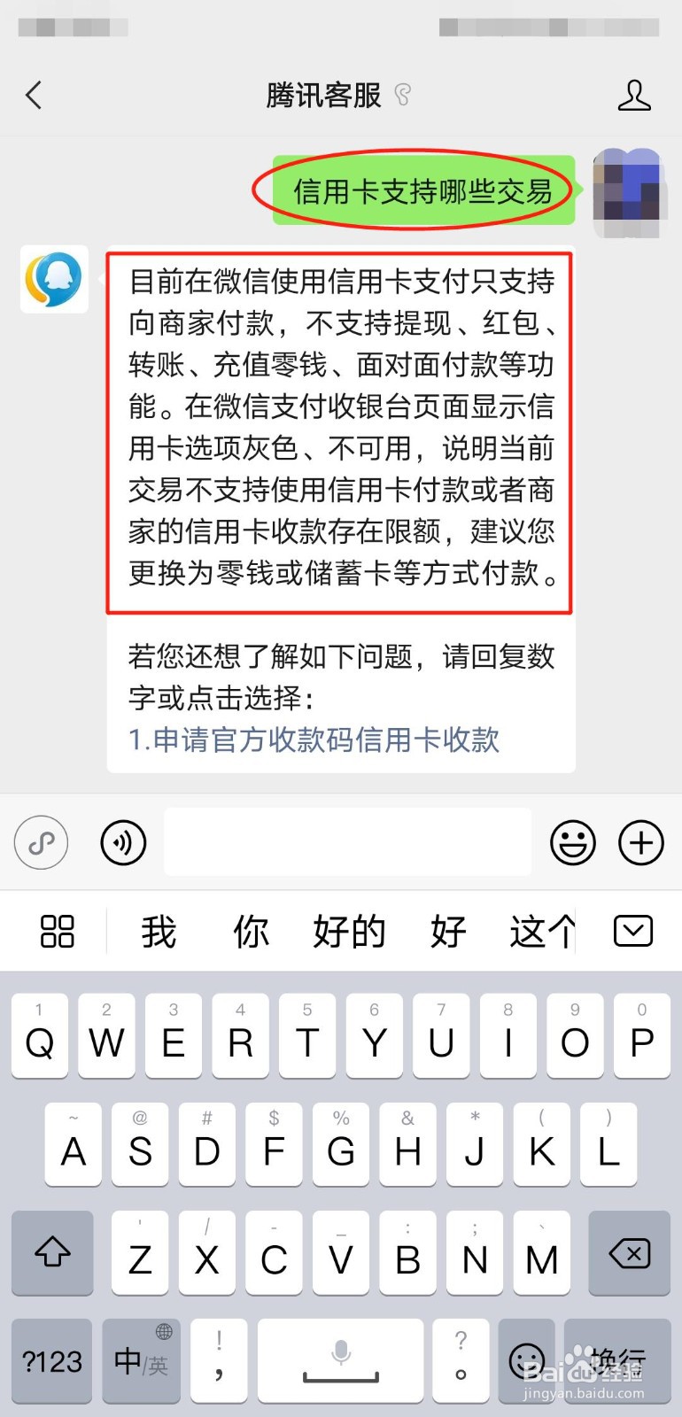 微信哪些交易支持使用信用卡