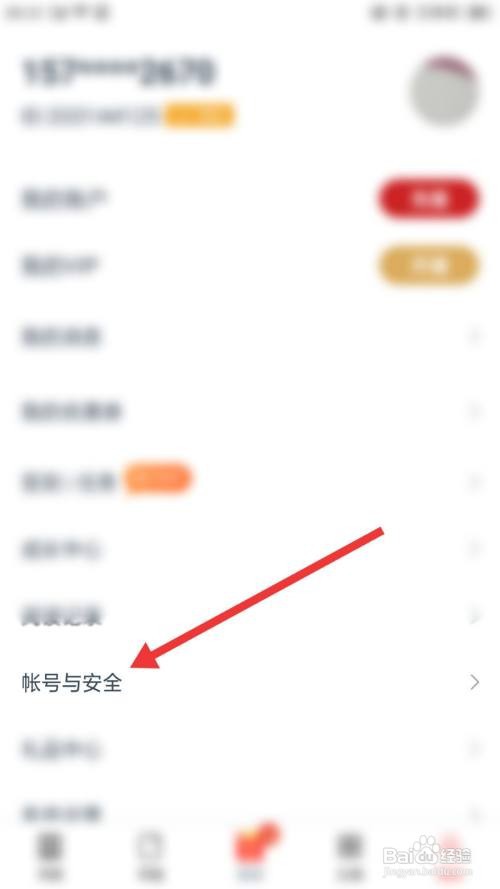 点众阅读怎么切换帐号登录