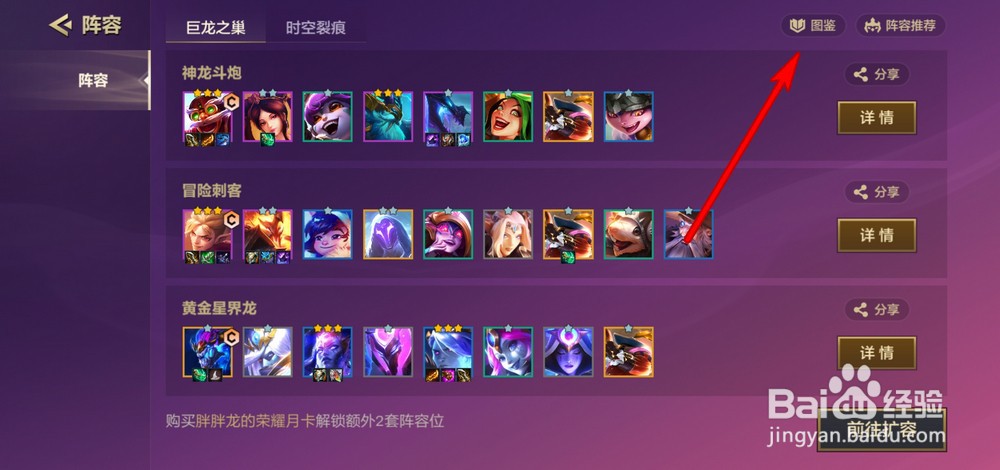 金铲铲神龙尊者怎么玩