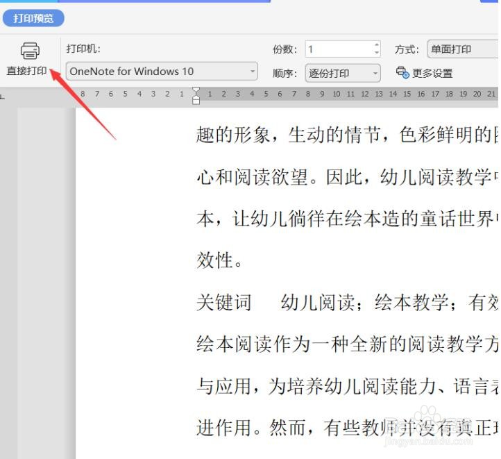 怎么逆序打印 Word 文档