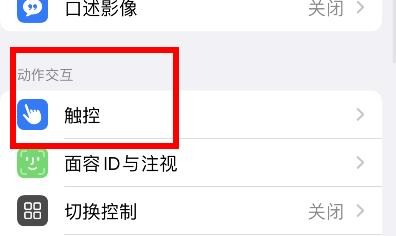 iPhone13下的便捷访问属性如何关闭