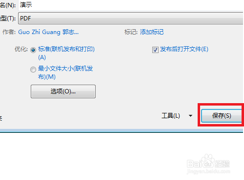 怎样把EXCEL文件转换成PDF格式