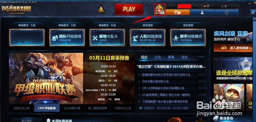 英雄联盟召唤师图标怎么换