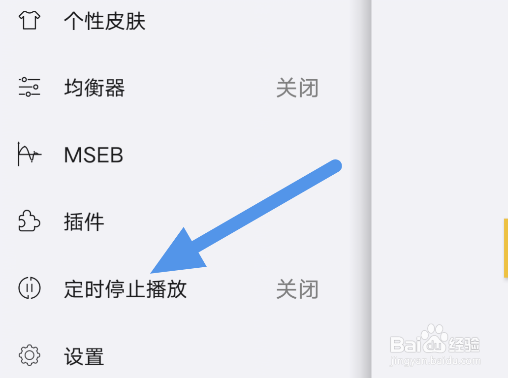 海贝音乐怎元开启定时停止播放