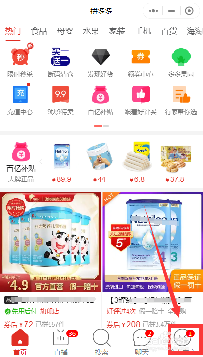 如何更改拼多多绑定的手机号