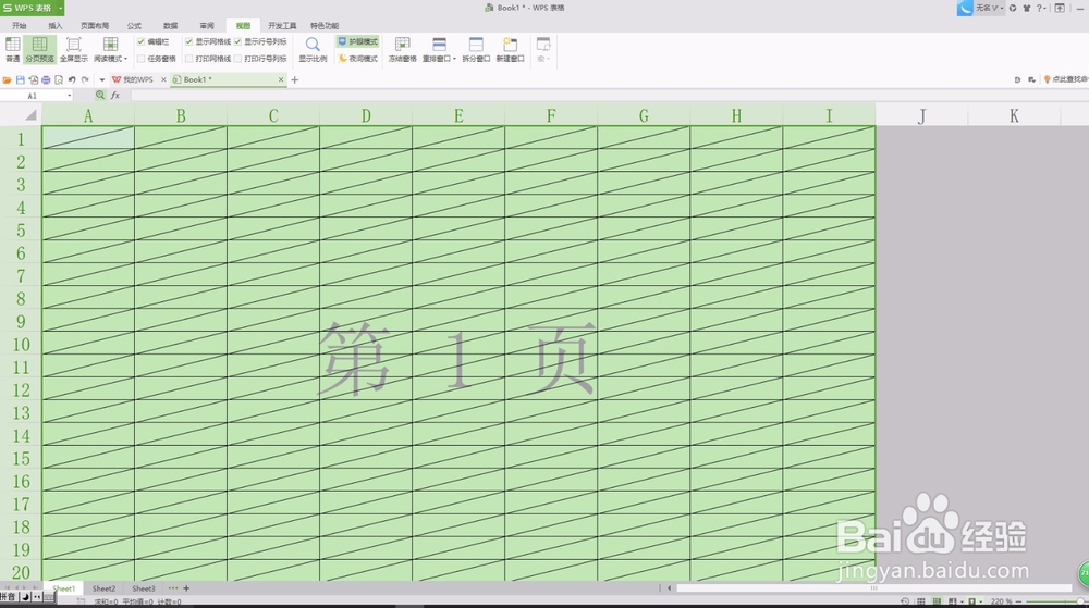 wps2016表格中技巧之视图精解