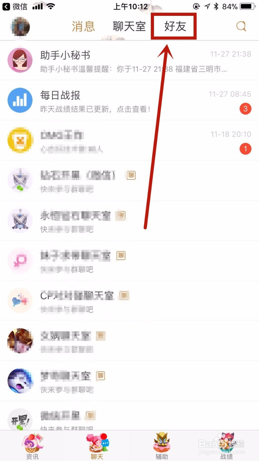 王者荣耀如何设置好友上线提醒