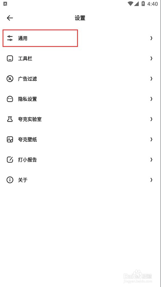 夸克浏览器云加速在哪开