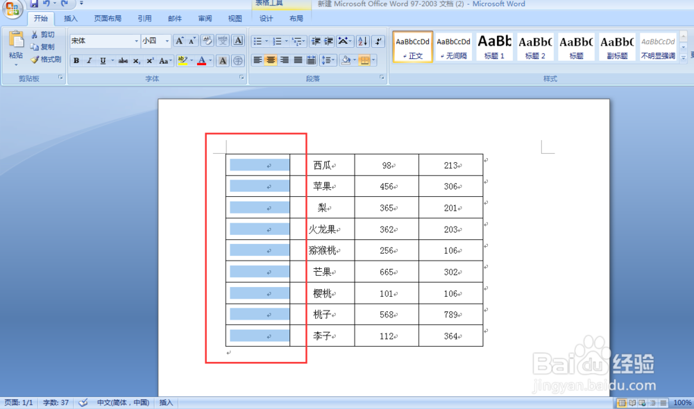 word表格如何填入序列号
