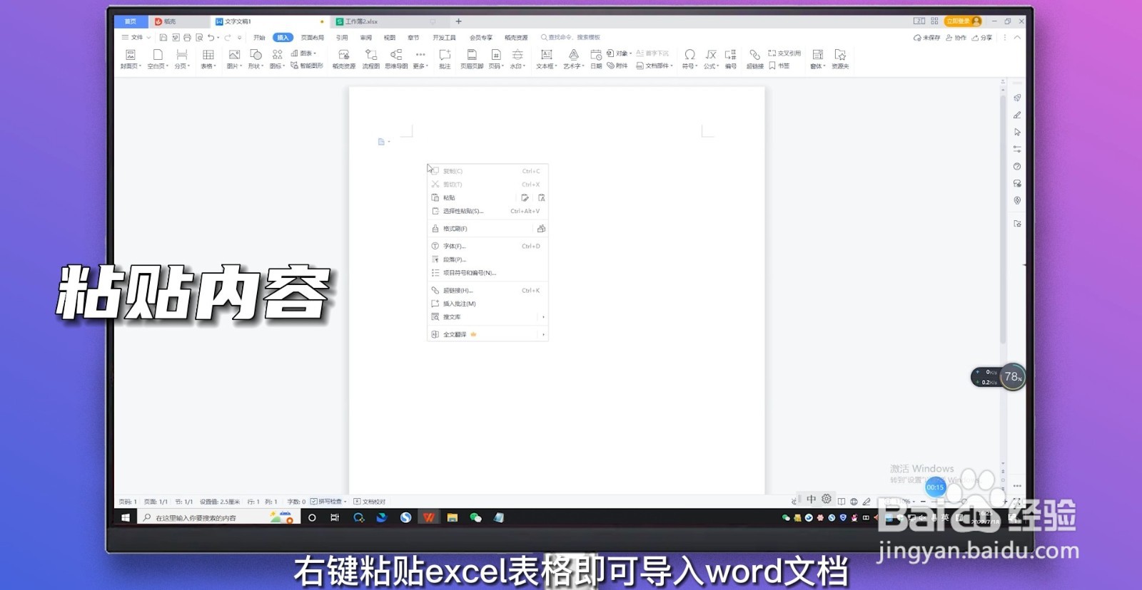 如何把excel表格导入到word