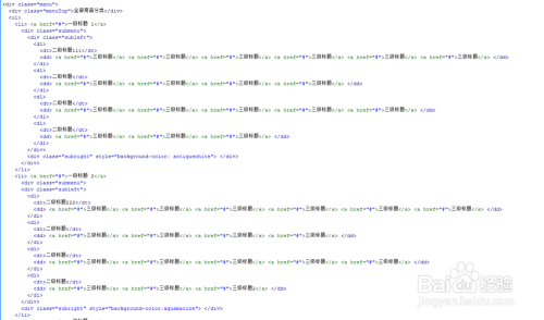 html+css常用左侧分类下拉菜单