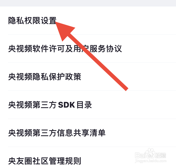 央视频怎么启动隐私权限设置
