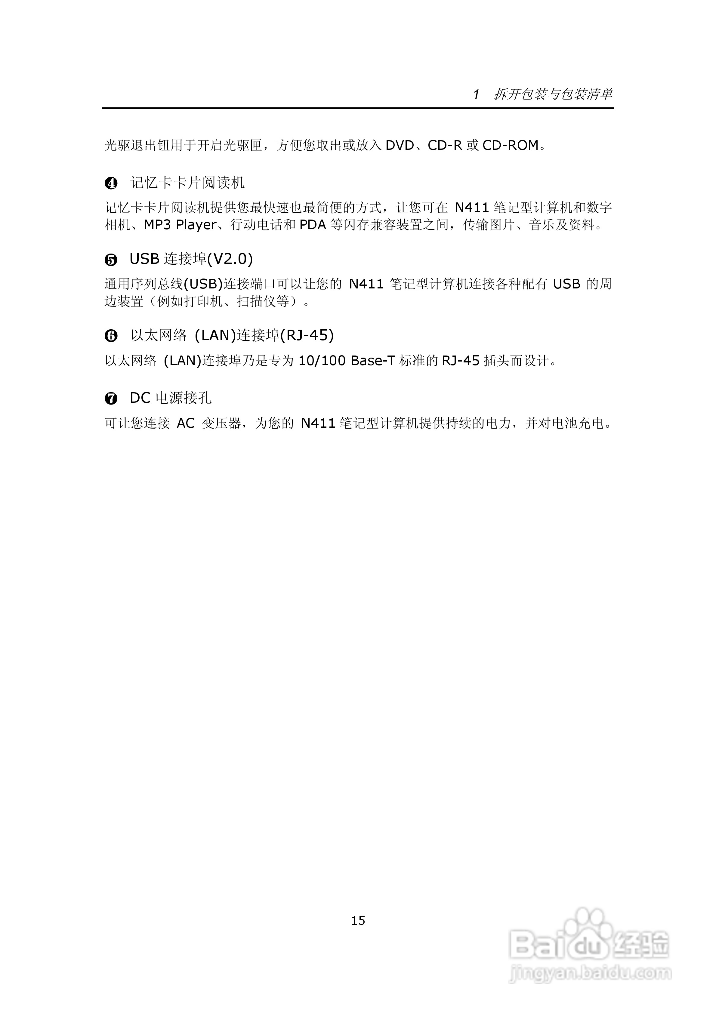 技嘉笔记本电脑N41型说明书:[3]
