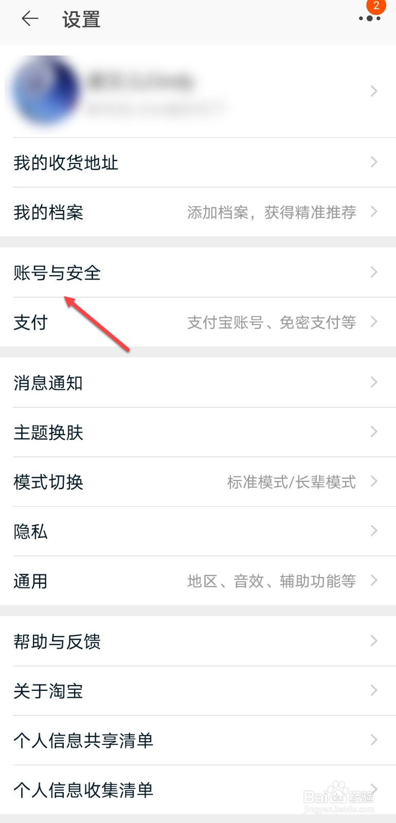 淘宝怎么锁定账号