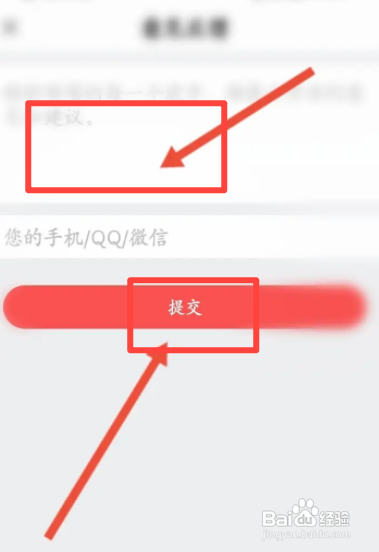 酷狗唱唱APP进行意见反馈的方法
