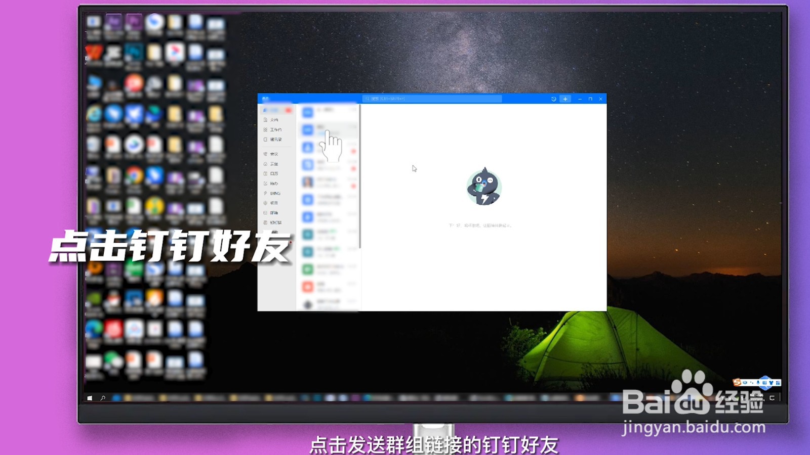 钉钉怎么加入群组