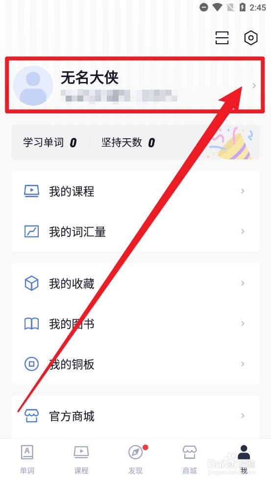 百词斩怎么修改自己的昵称信息