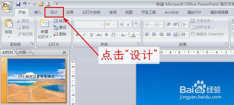 PPT 如何设置背景样式