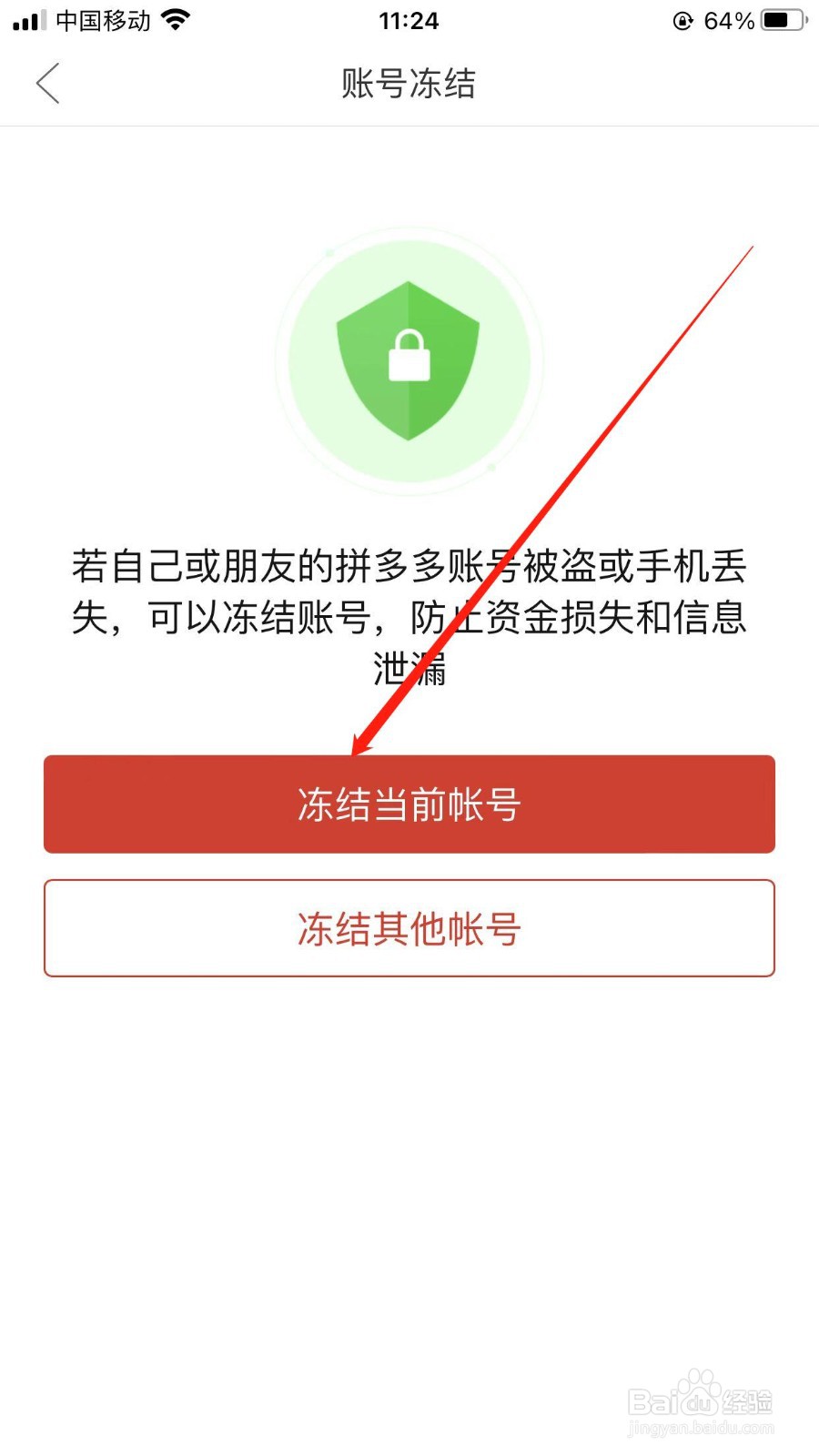 在哪可以冻结我的拼多多账号