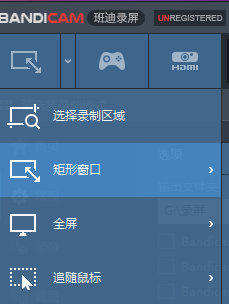 bandicam如何切换录制模式