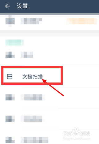 扫描全能王如何设置图像增强处理模式