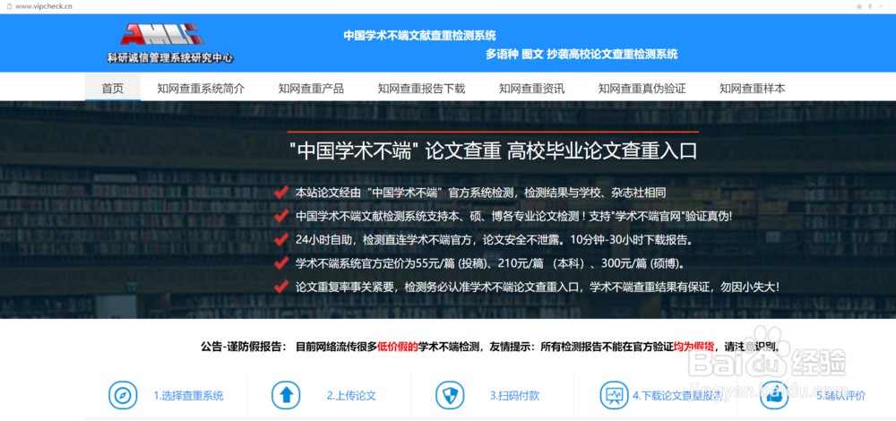 中国知网学术不端查重网论文检测教程