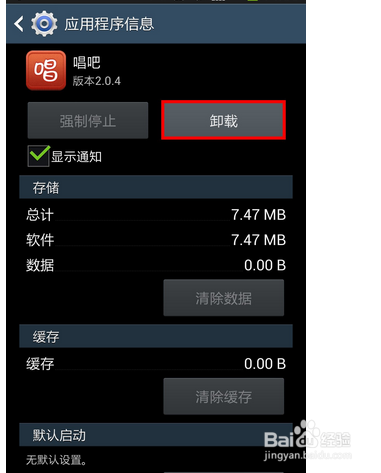 手机中的应用文件缓存如何清理