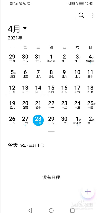 手机日历怎么删除日程