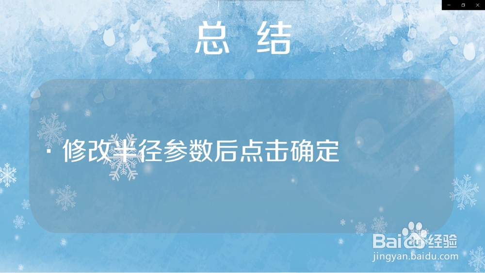 ps中怎样改变中间值