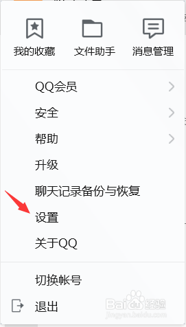 怎么开启QQ语音消息自动播放